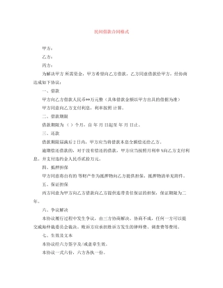 民间借款合同格式