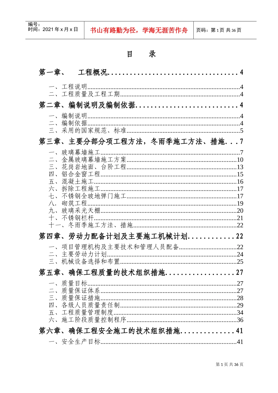 郑州某宾馆幕墙施工组织设计(DOC59页)_第1页