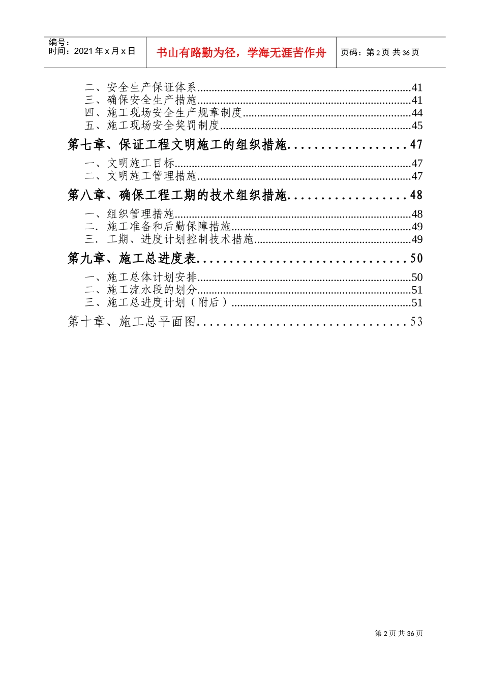 郑州某宾馆幕墙施工组织设计(DOC59页)_第2页