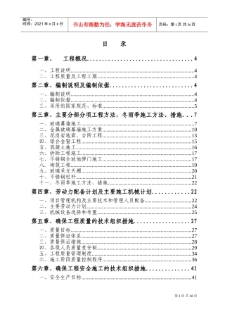 郑州某宾馆幕墙施工组织设计(DOC59页)