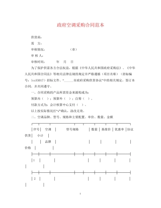 政府空调采购合同范本