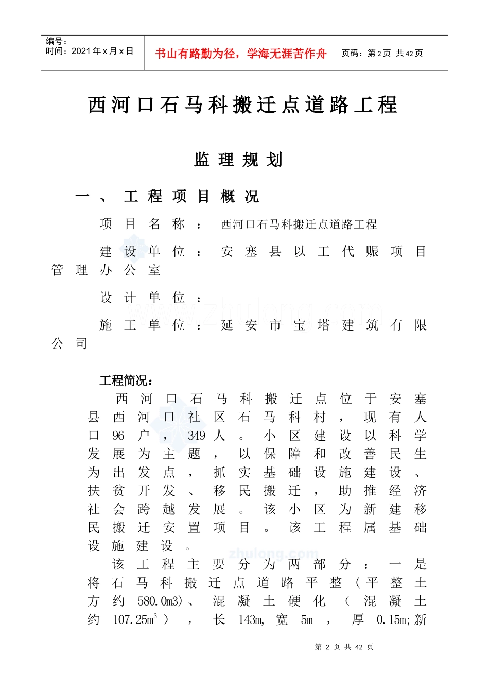 石马科站工程监理规划_secret_第3页