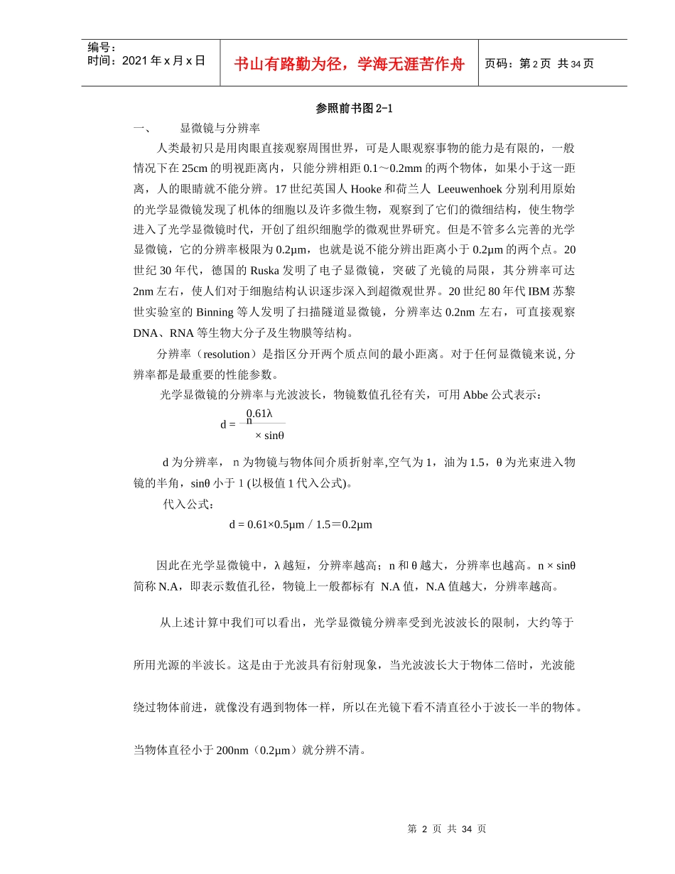 细胞生物学技术_第2页