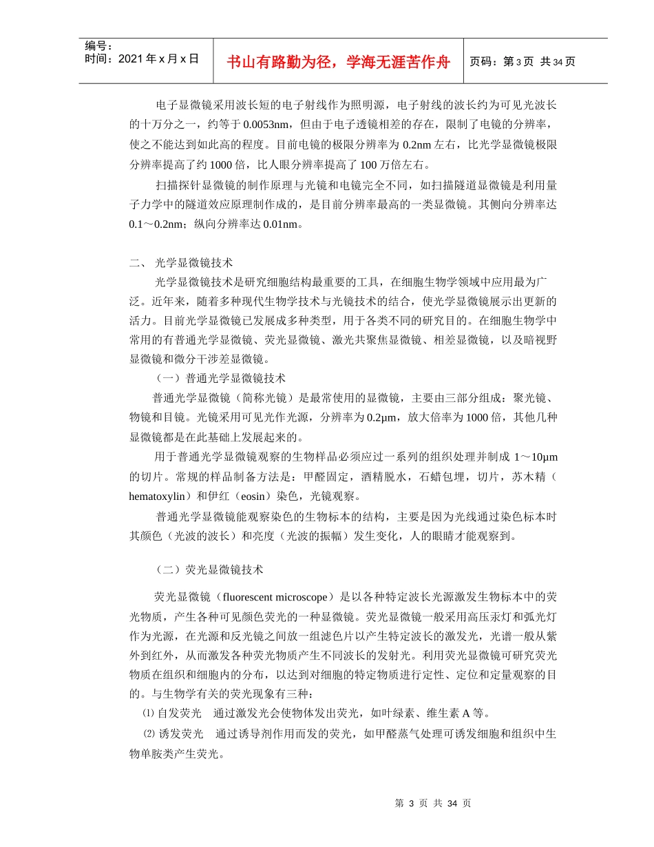 细胞生物学技术_第3页