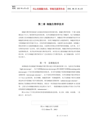 细胞生物学技术