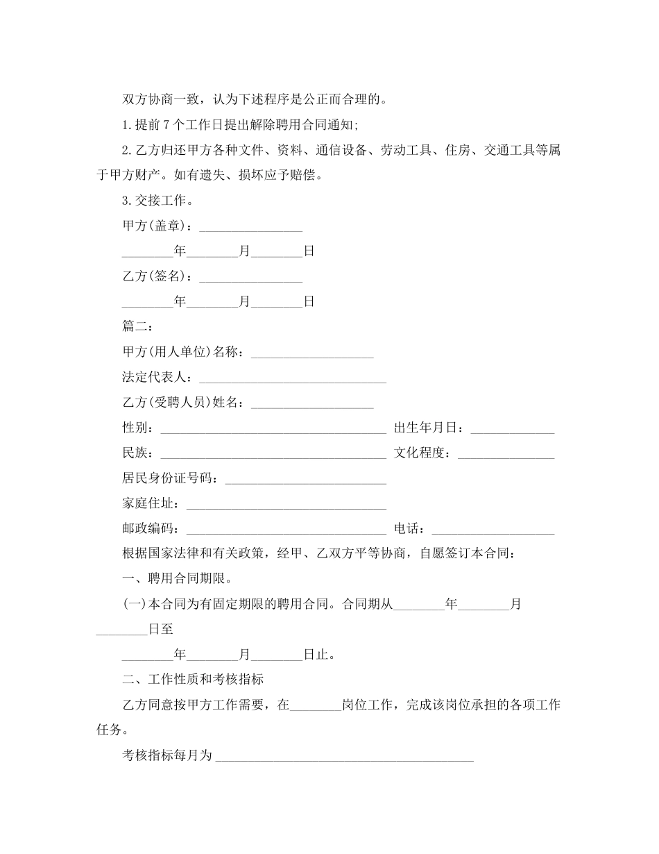 劳动聘用合同格式下载_第2页