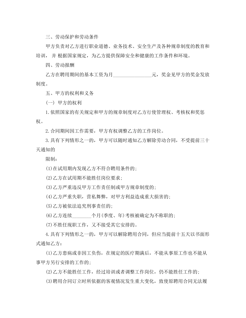 劳动聘用合同格式下载_第3页
