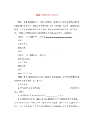 正规房屋租赁合同范本