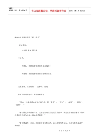省级旅游发展的“浙江模式”探析