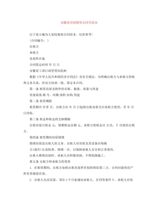 安徽省房屋租赁合同书范本