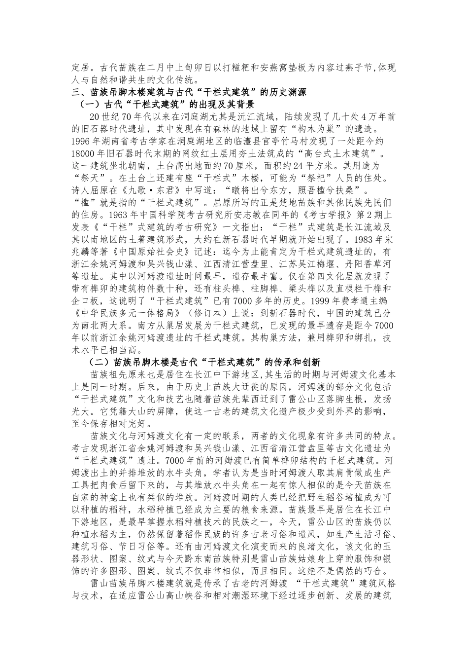 雷山城镇建筑彰显民族文化元素释1_第3页