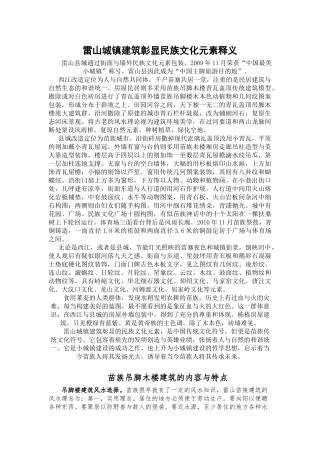 雷山城镇建筑彰显民族文化元素释1