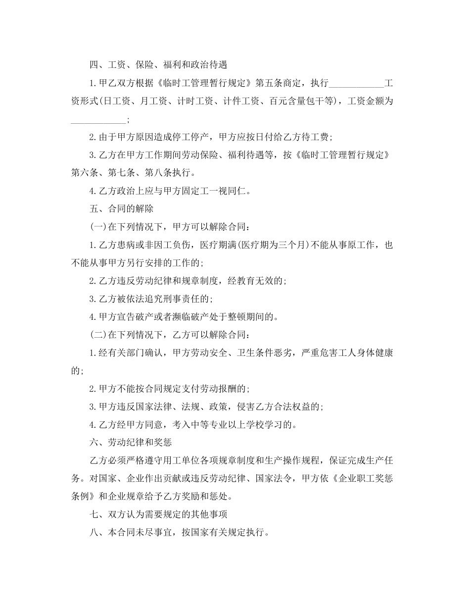 季节工劳动合同范本_第2页