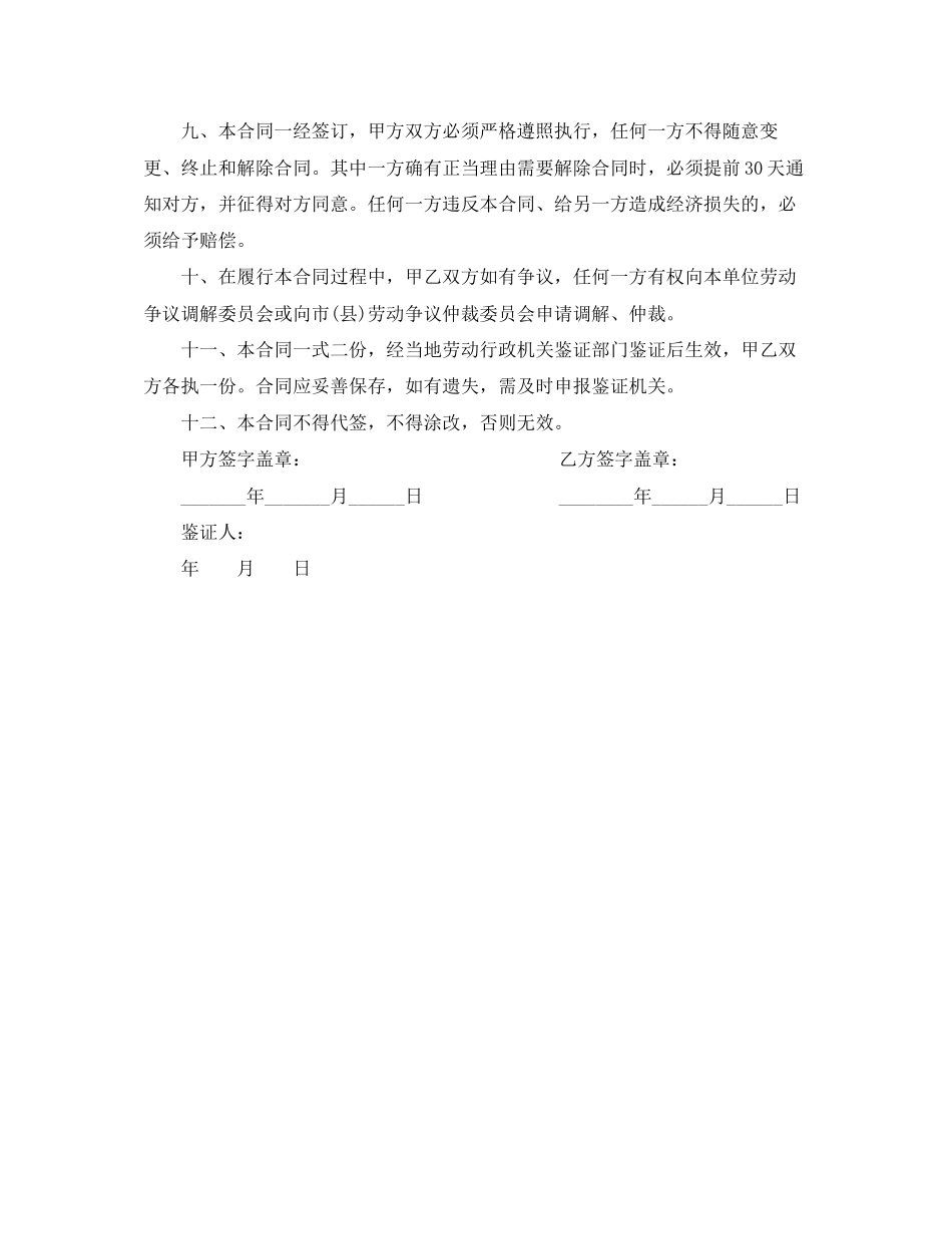 季节工劳动合同范本_第3页