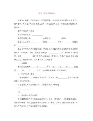 季节工劳动合同范本