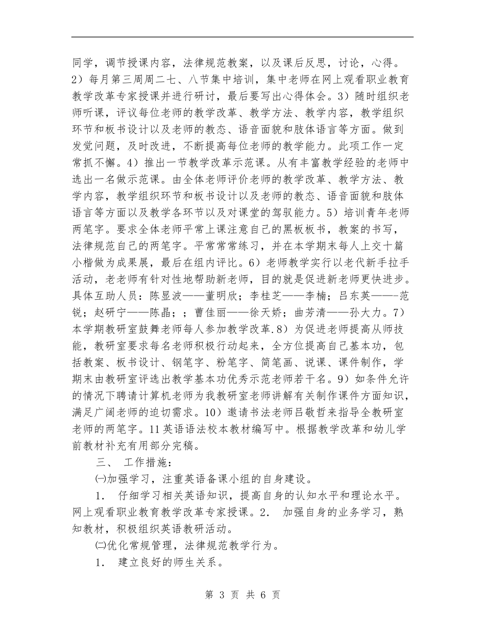 外语教研室工作计划_第3页