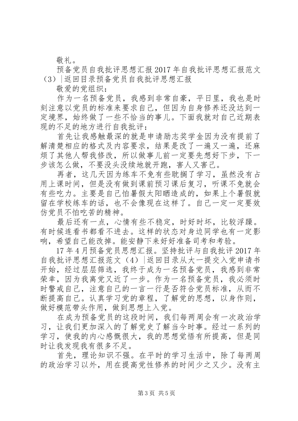 XX年自我批评思想汇报范文4篇_第3页