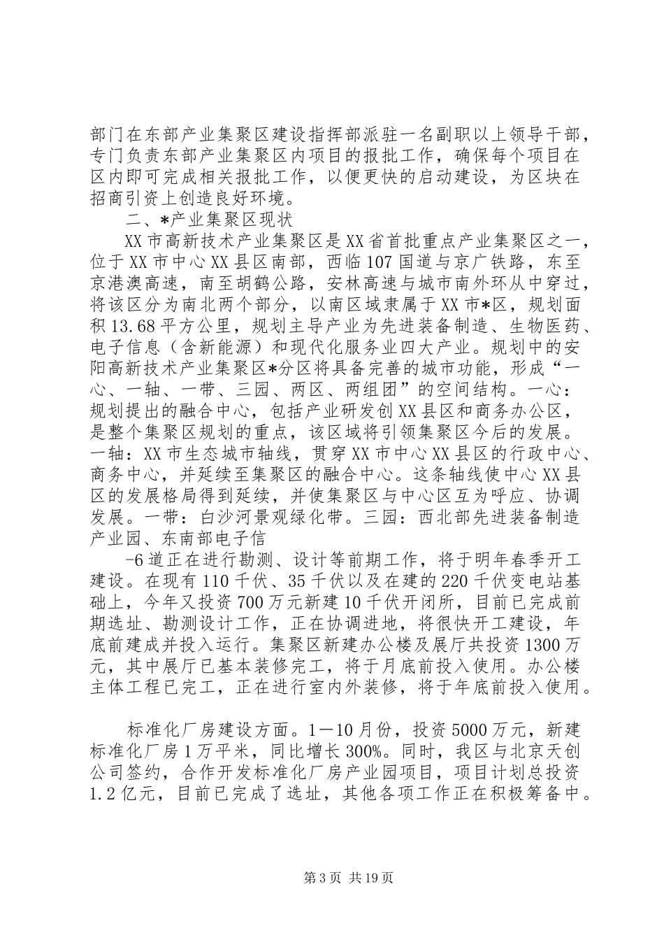 产业集聚区调研报告_第3页