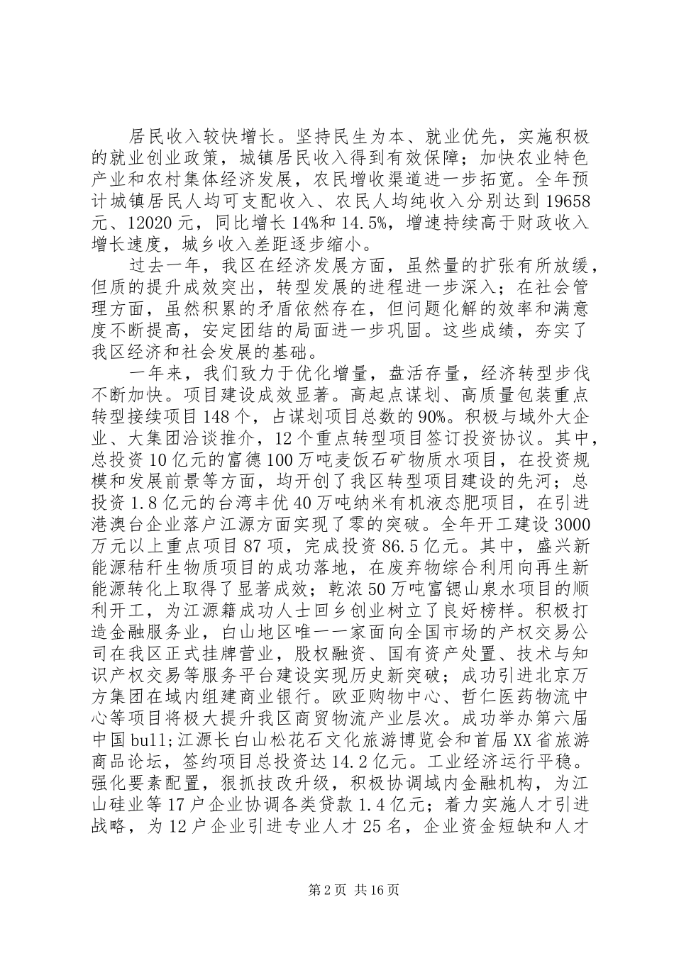 XX市江源区XX年政府工作报告_第2页