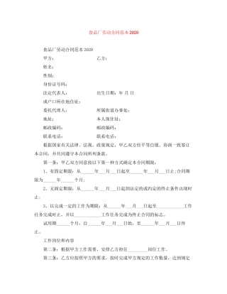 食品厂劳动合同范本