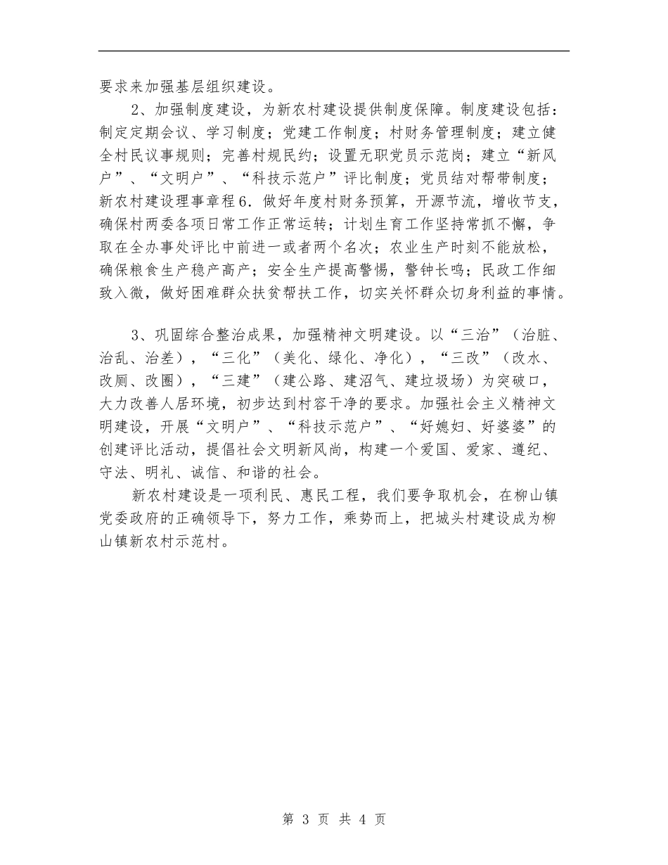 村党支部、村委会工作计划_第3页