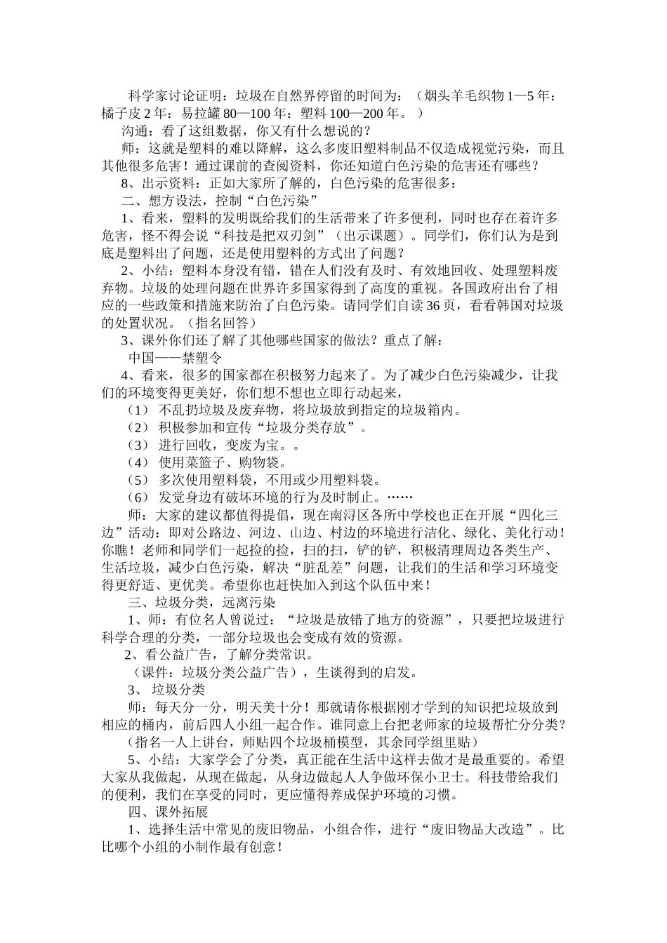 2024春浙教版品社六下《科技是把双刃剑》word教案_第2页