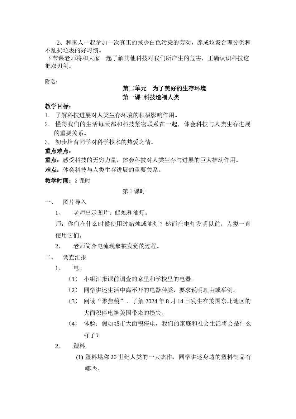 2024春浙教版品社六下《科技是把双刃剑》word教案_第3页