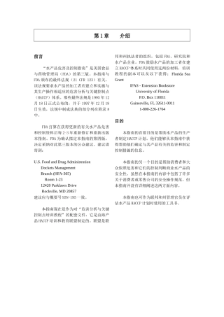 美国水产品HACCP指南上