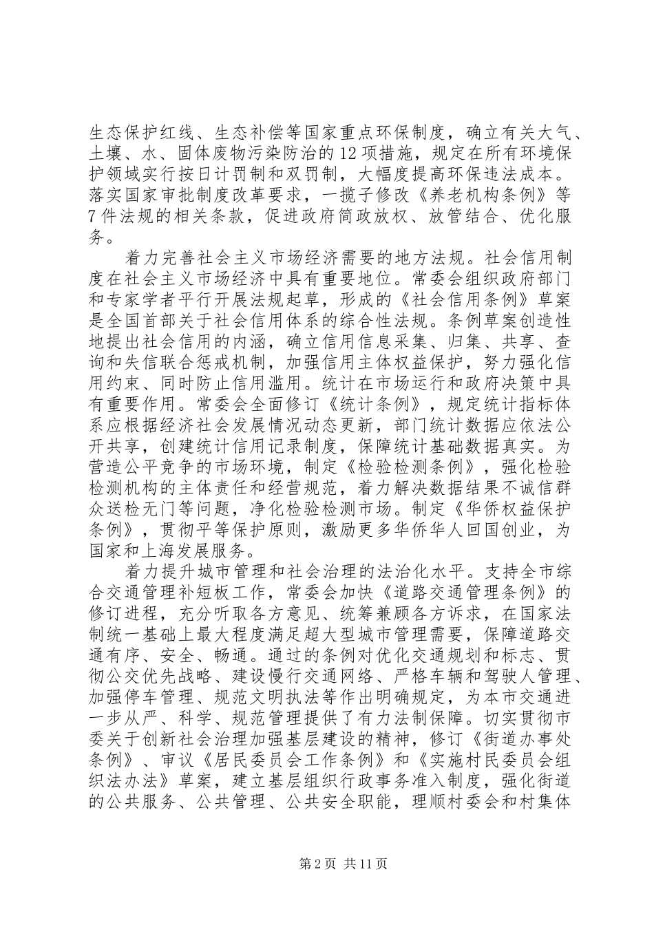 XX年人大常委会工作报告_第2页