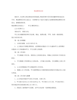 物业聘用合同
