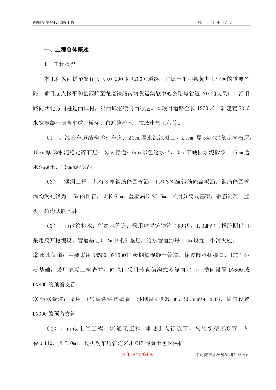 西蝉至寨仔段道路工程施工组织设计_第3页