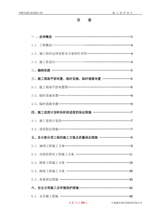 西蝉至寨仔段道路工程施工组织设计