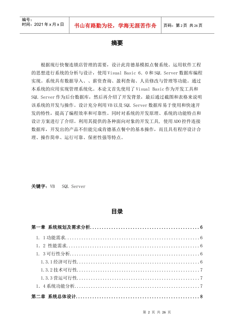 肯德基点餐管理系统毕业设计论文_第3页