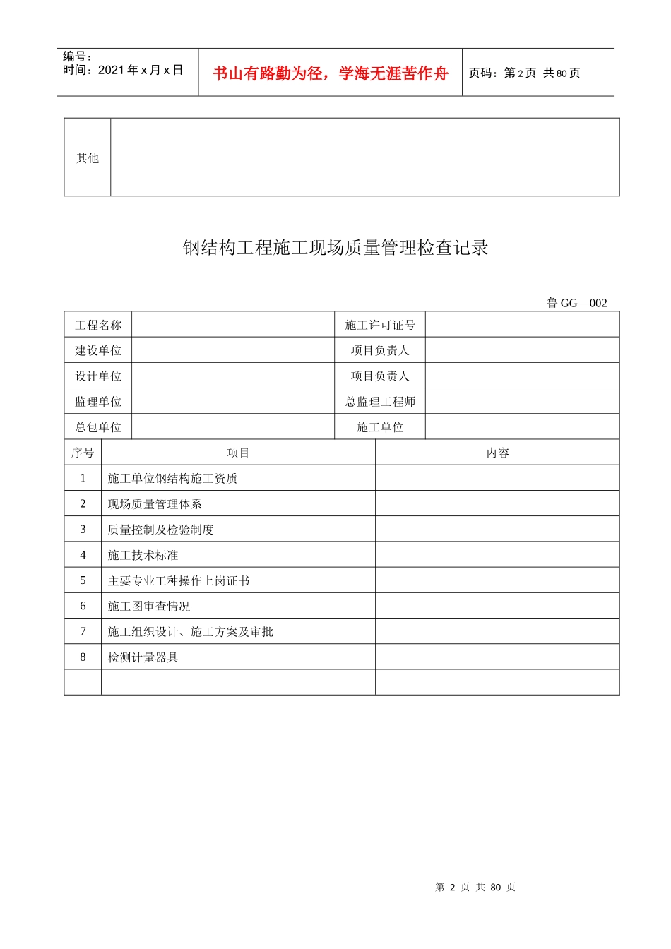 钢结构工程概况表_第2页