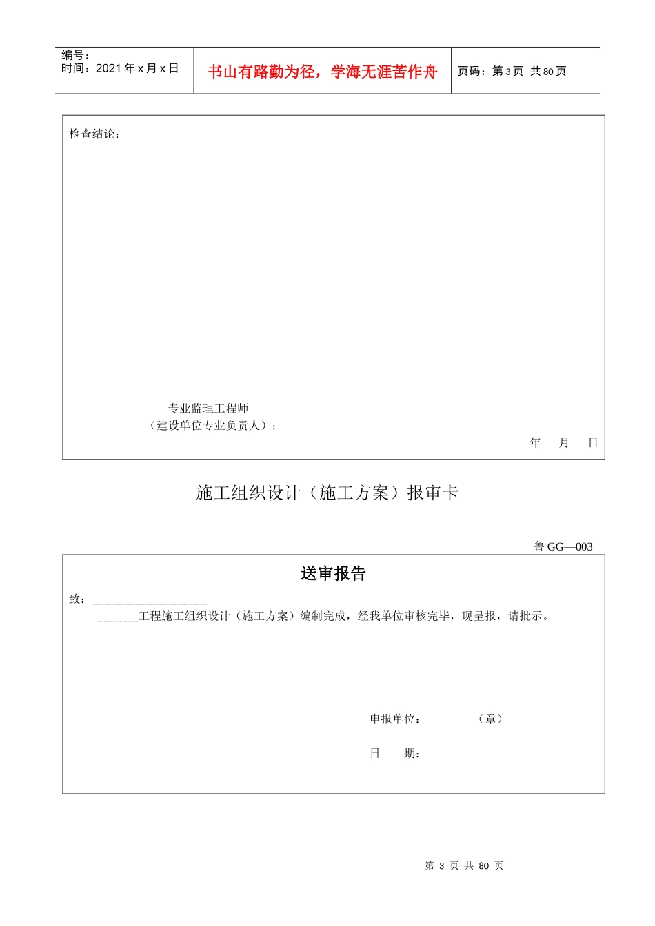 钢结构工程概况表_第3页