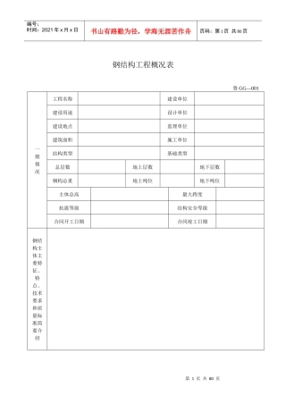 钢结构工程概况表