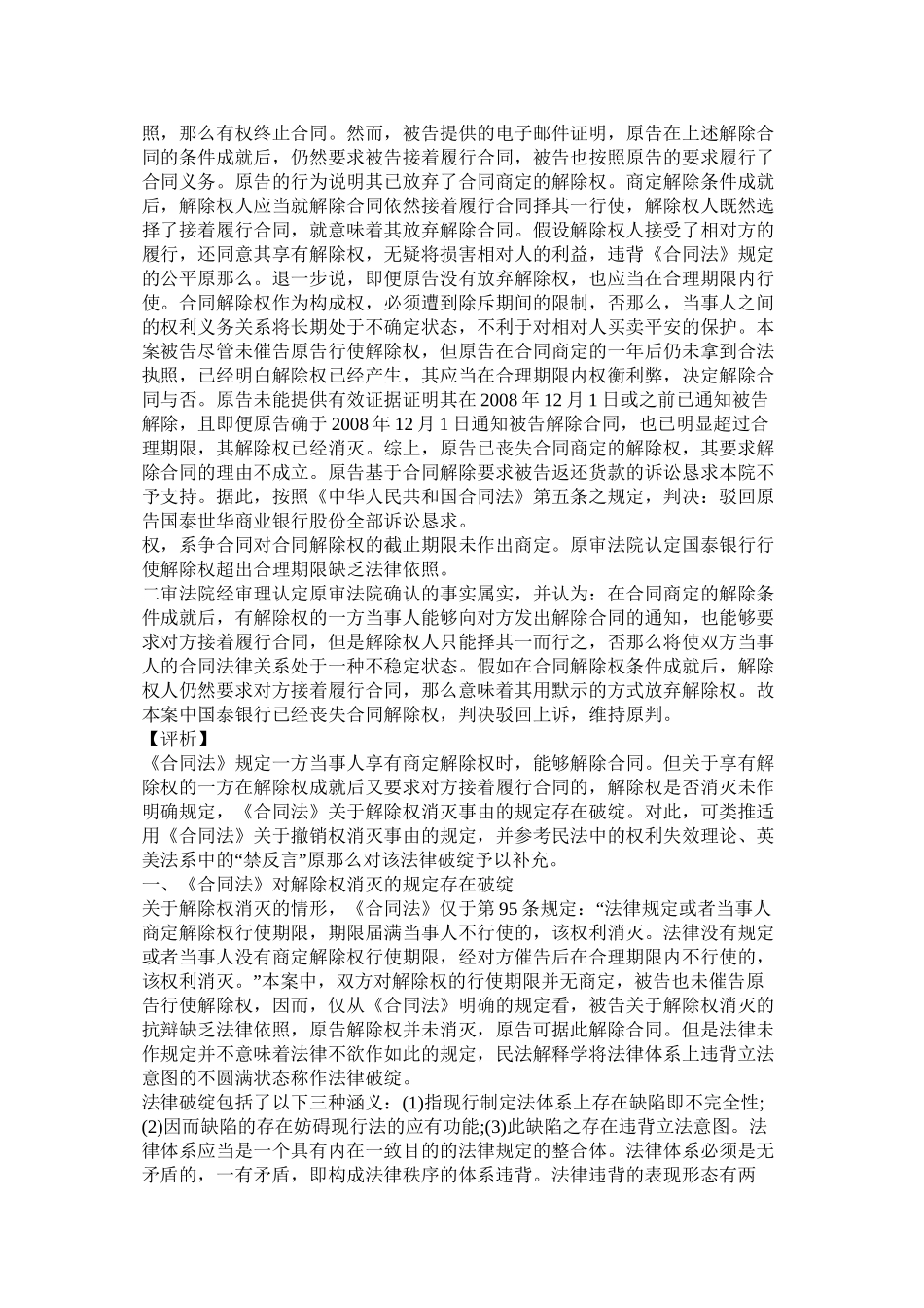 商业银行股份有限公司诉电子商务软件系统上海)有限公司买卖合同纠纷案_第2页