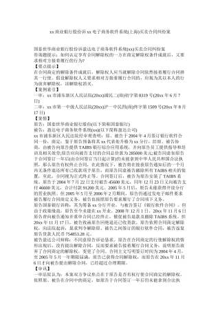 商业银行股份有限公司诉电子商务软件系统上海)有限公司买卖合同纠纷案