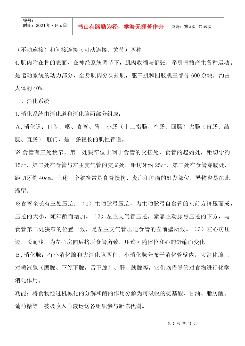 营养师必备的医学知识_第3页