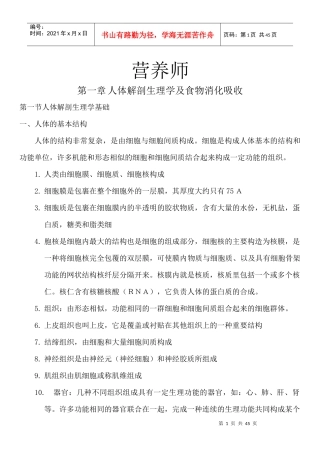 营养师必备的医学知识
