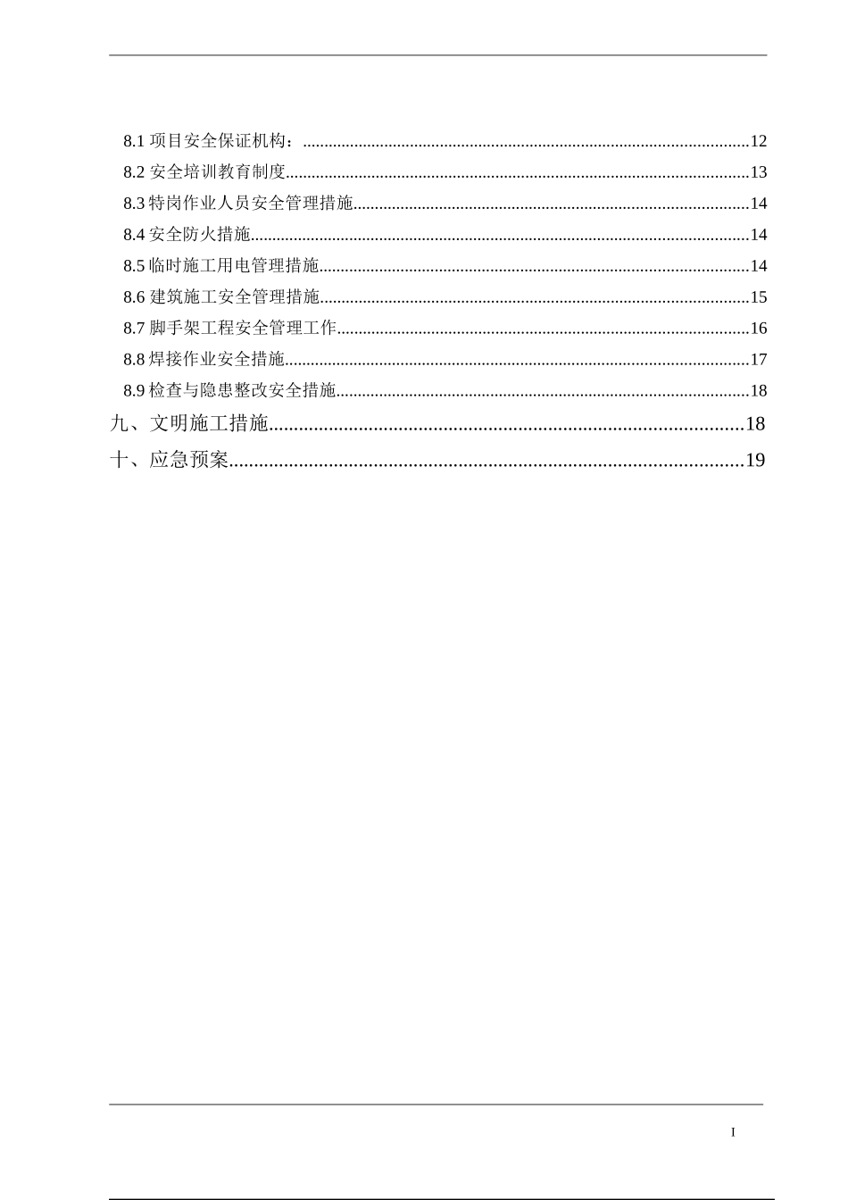 罐基础土建施工方案(DOC40页)_第2页