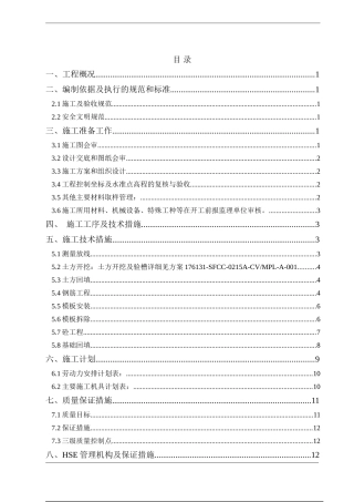 罐基础土建施工方案(DOC40页)
