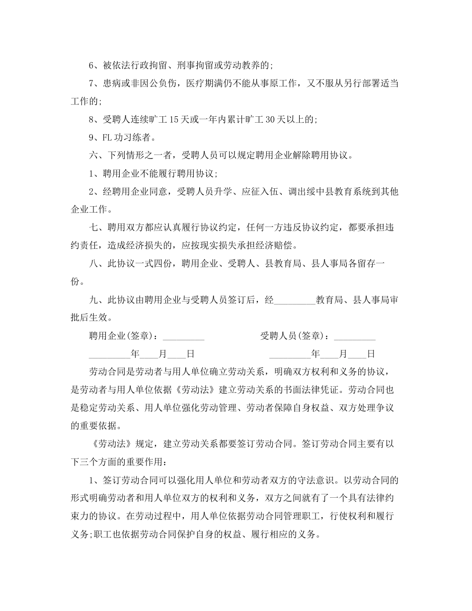 教师聘用合同范本【标准】_第2页