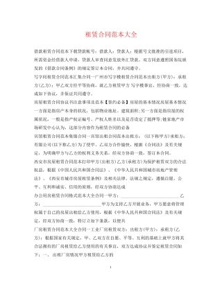 租赁合同范本大全