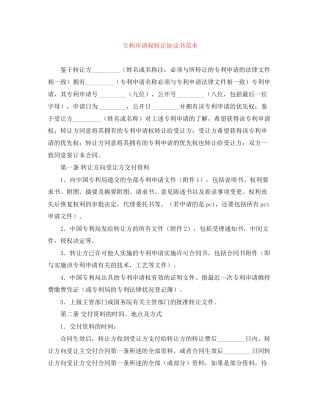 专利申请权转让协议书范本