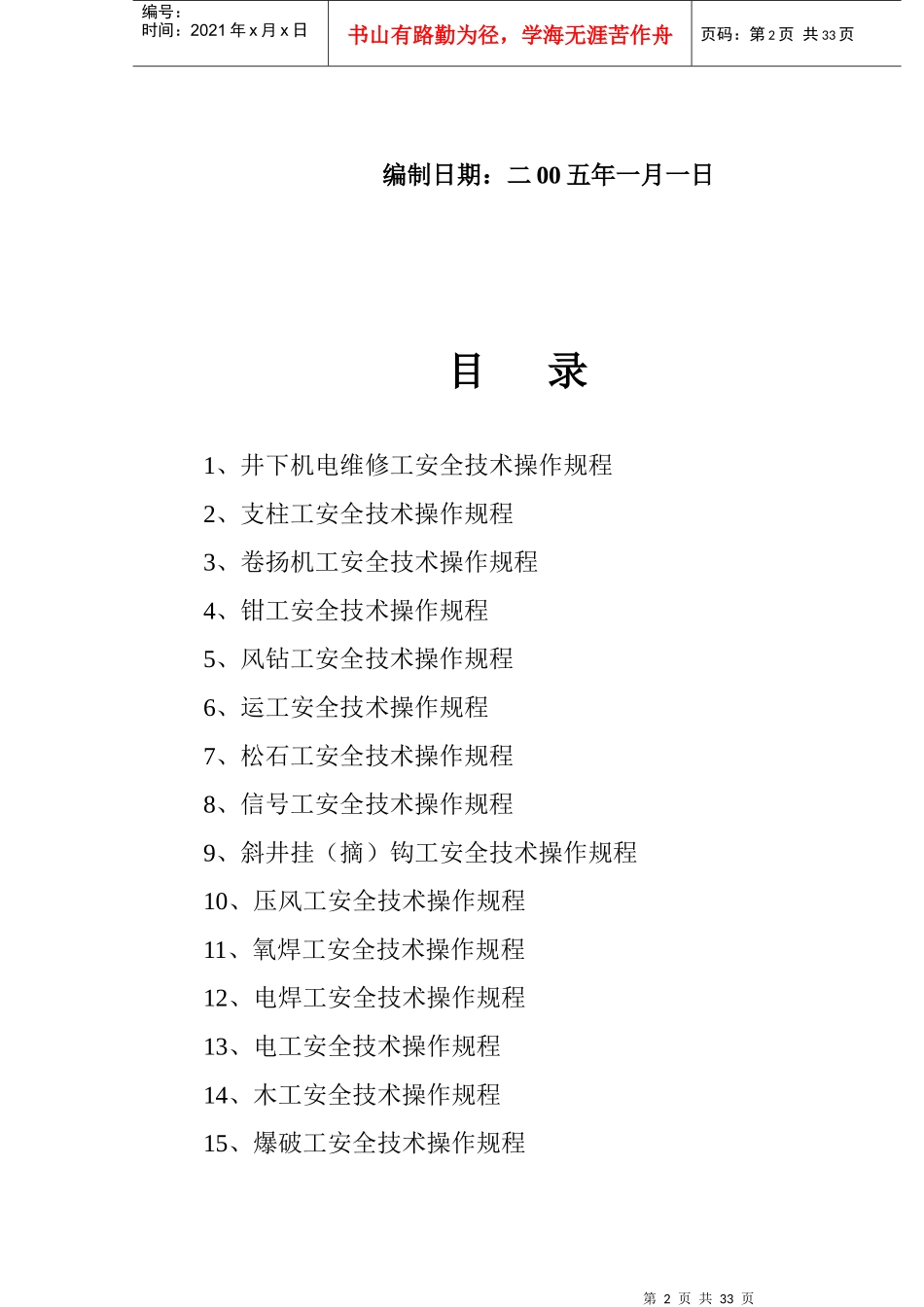 矿山工程各工种安全技术操作规程_第2页