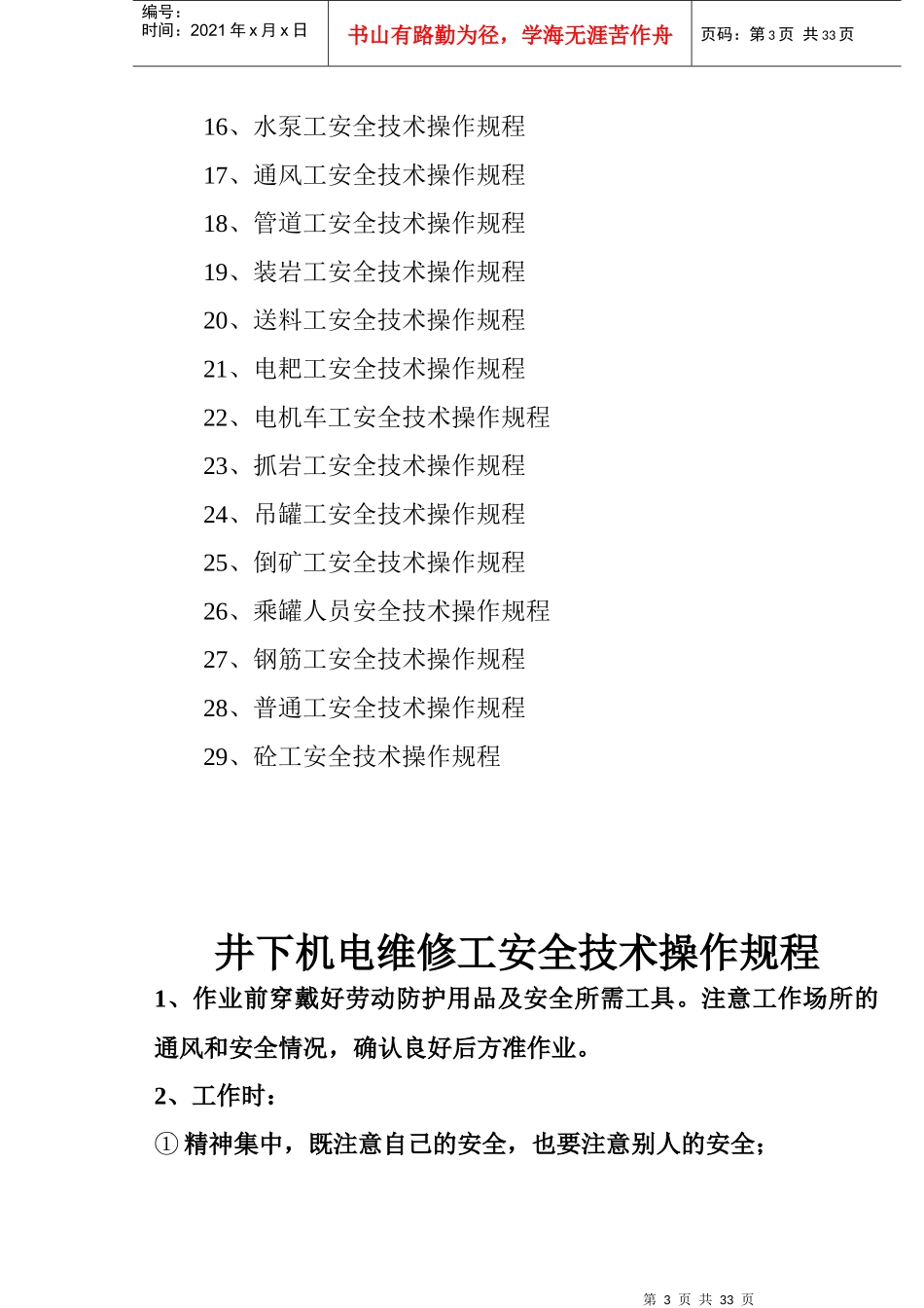矿山工程各工种安全技术操作规程_第3页