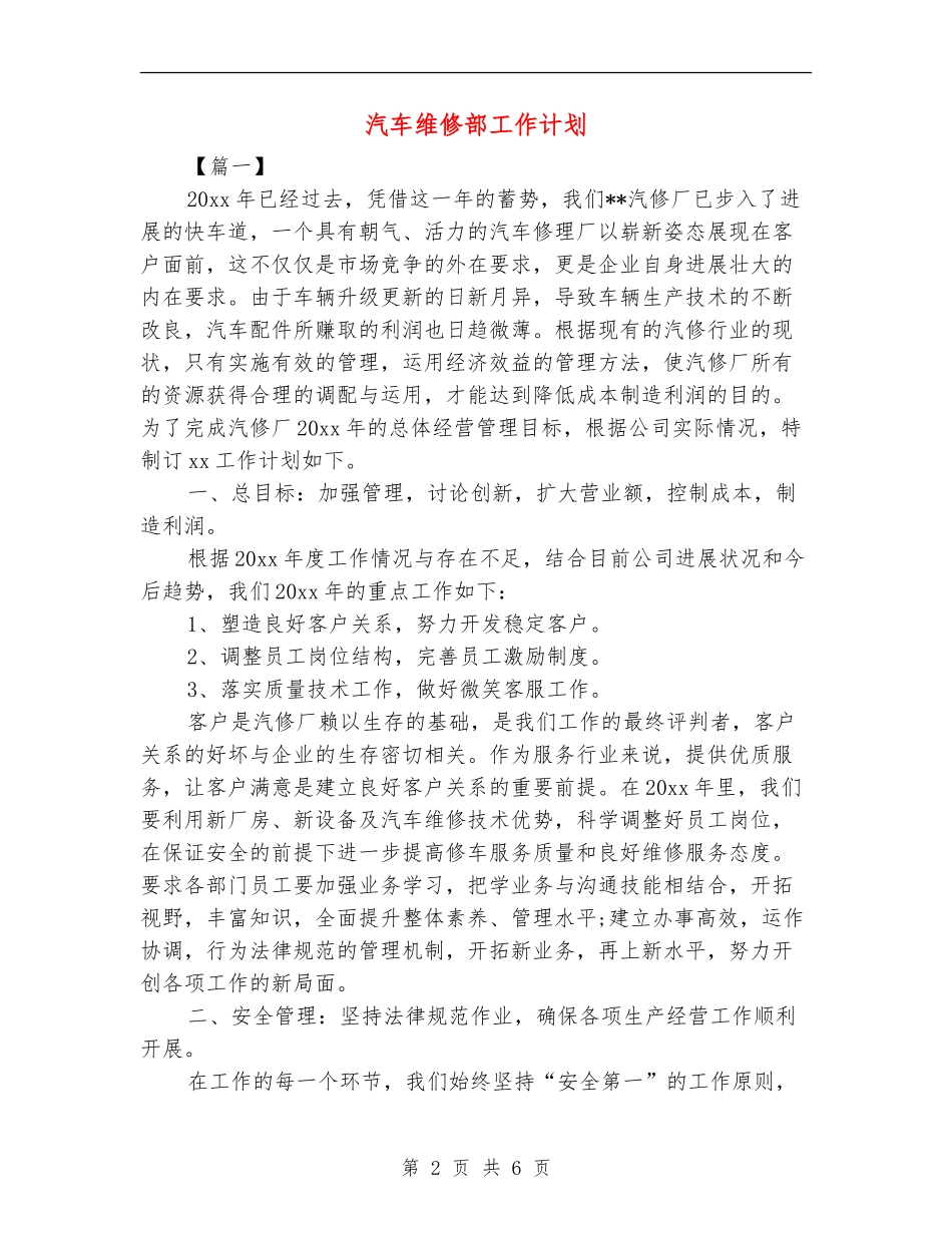 汽车维修部工作计划_第2页