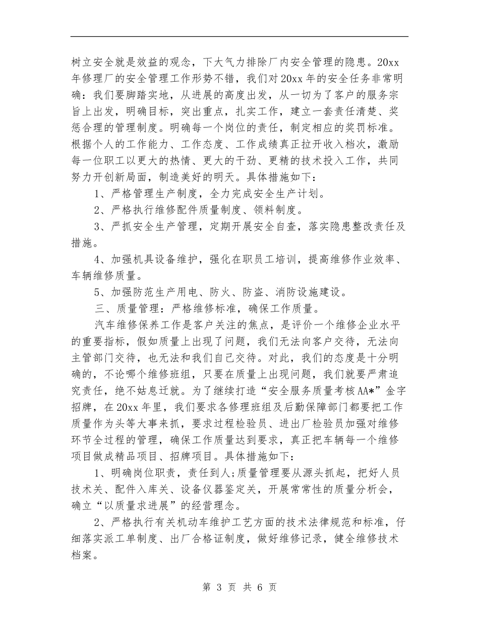 汽车维修部工作计划_第3页