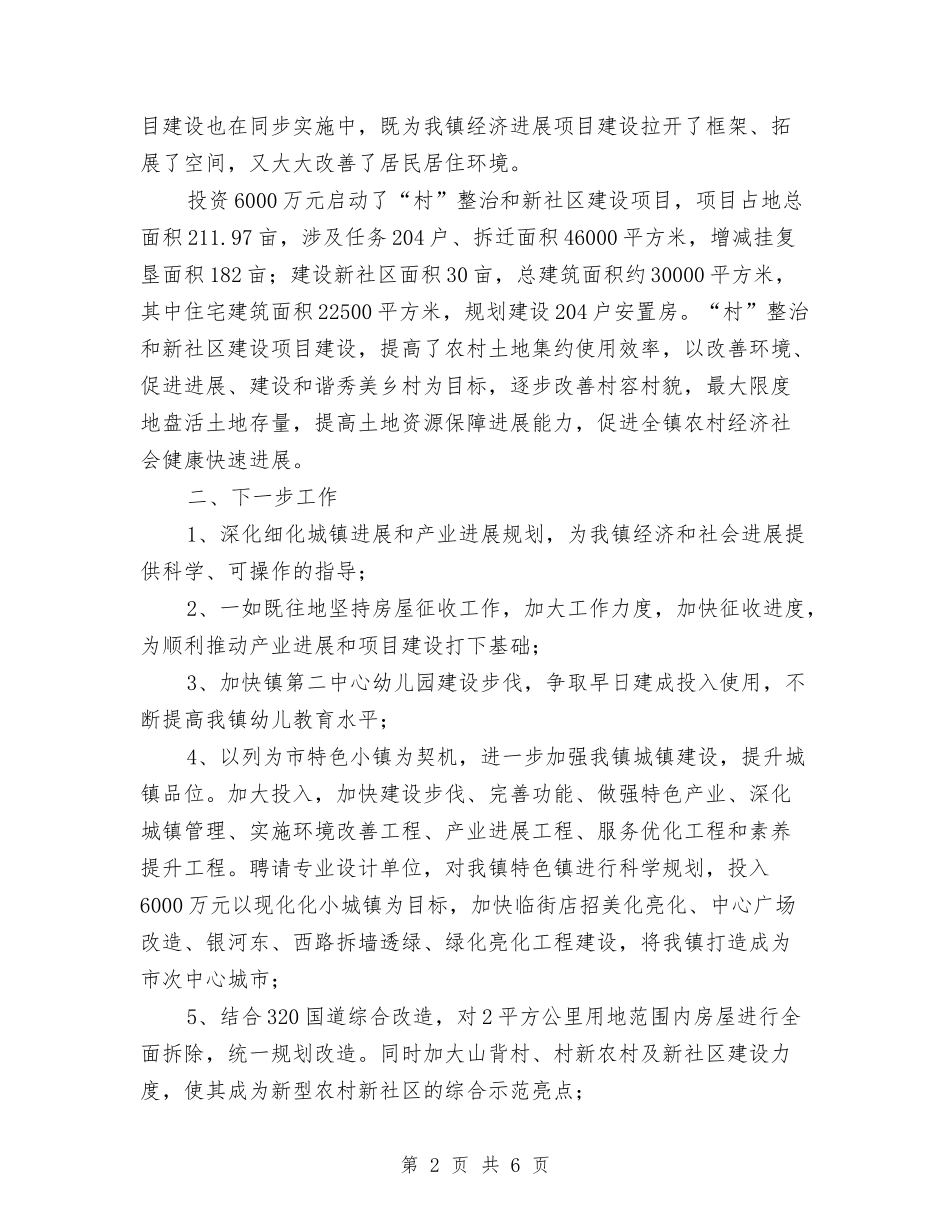 2024年城镇建设专项规划方案与2024年基层党建创建方案汇编_第2页